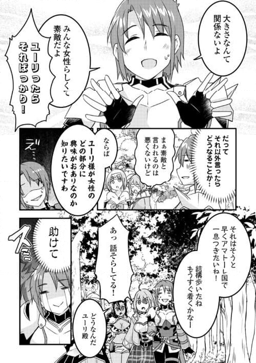 無限のスキルゲッター！ 第26話 - Page 2