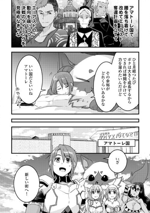 無限のスキルゲッター！ 第26話 - Page 11