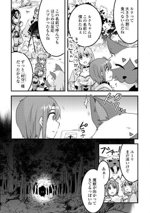 無限のスキルゲッター！ 第26話 - Page 4