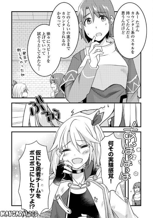 無限のスキルゲッター！ 第16話 - Page 17