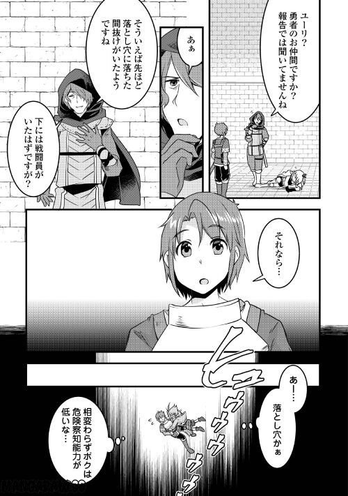 無限のスキルゲッター！ 第16話 - Page 3