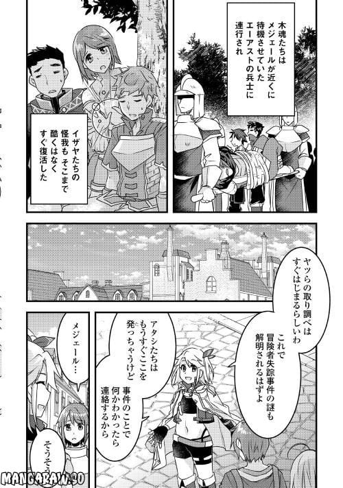 無限のスキルゲッター！ 第16話 - Page 24