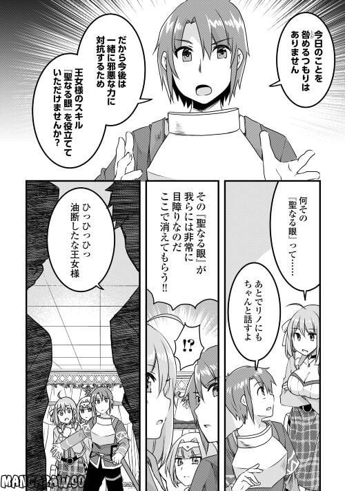 無限のスキルゲッター！ 第18話 - Page 20