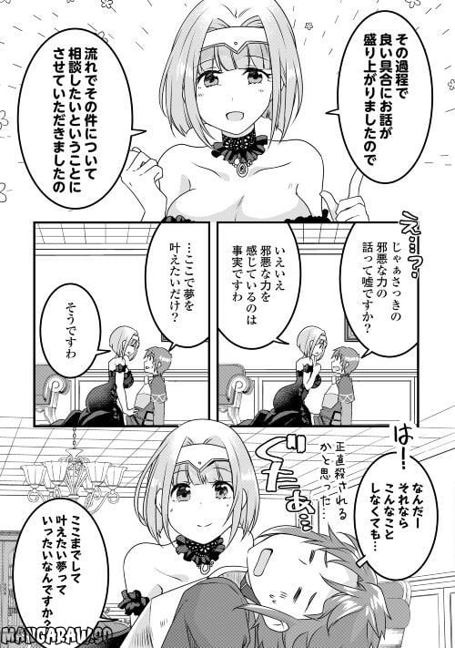 無限のスキルゲッター！ 第18話 - Page 3