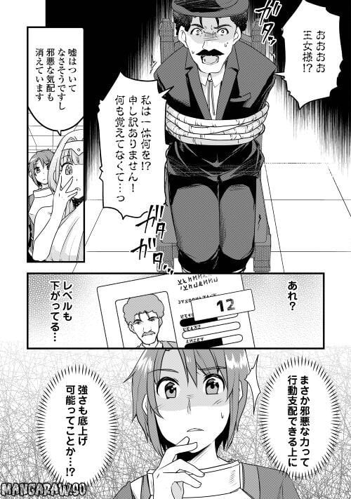 無限のスキルゲッター！ 第18話 - Page 23