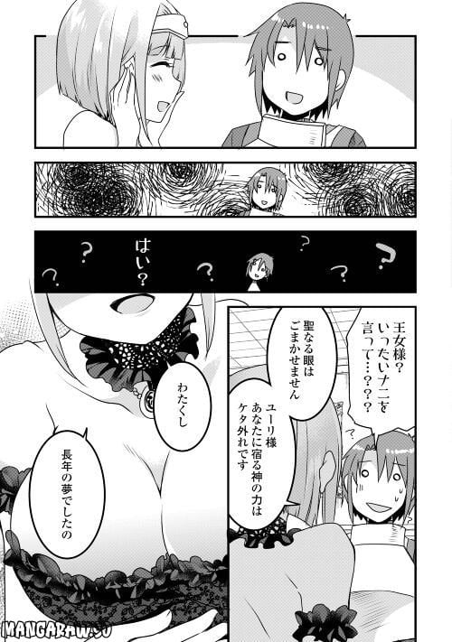 無限のスキルゲッター！ 第18話 - Page 5