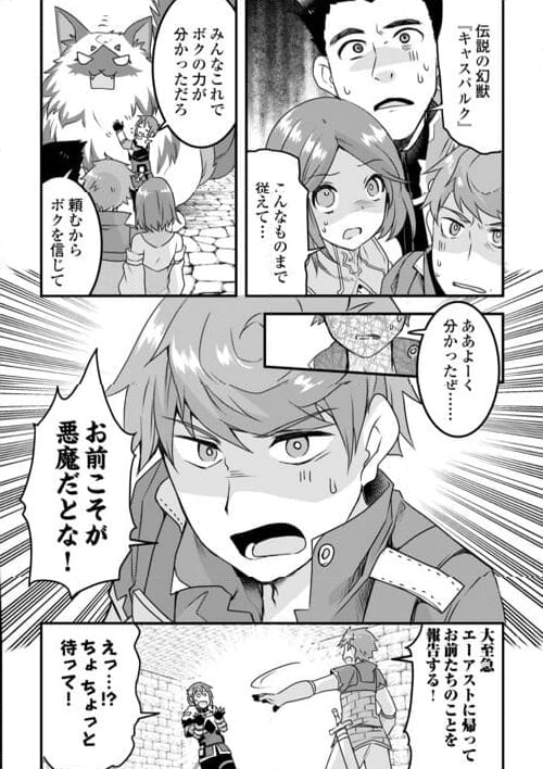 無限のスキルゲッター！ 第31話 - Page 22