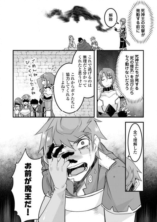 無限のスキルゲッター！ 第31話 - Page 26