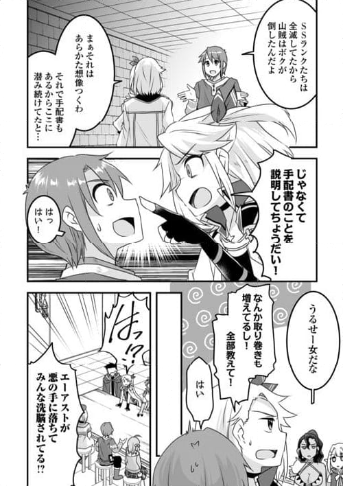 無限のスキルゲッター！ 第31話 - Page 4