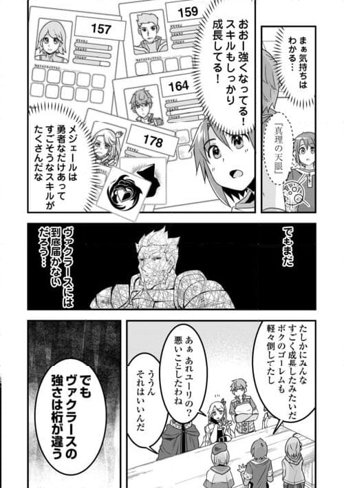 無限のスキルゲッター！ 第31話 - Page 6