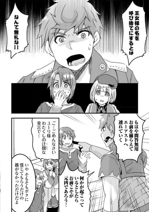 無限のスキルゲッター！ 第31話 - Page 10