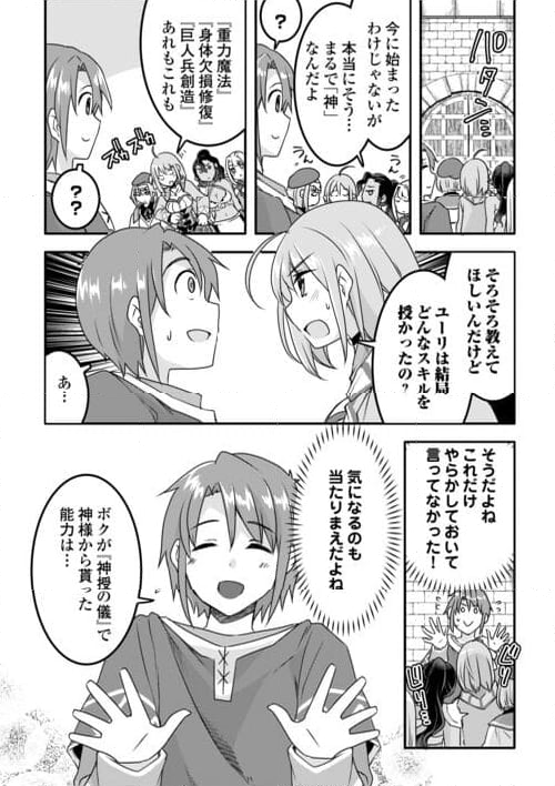 無限のスキルゲッター！ 第30話 - Page 11