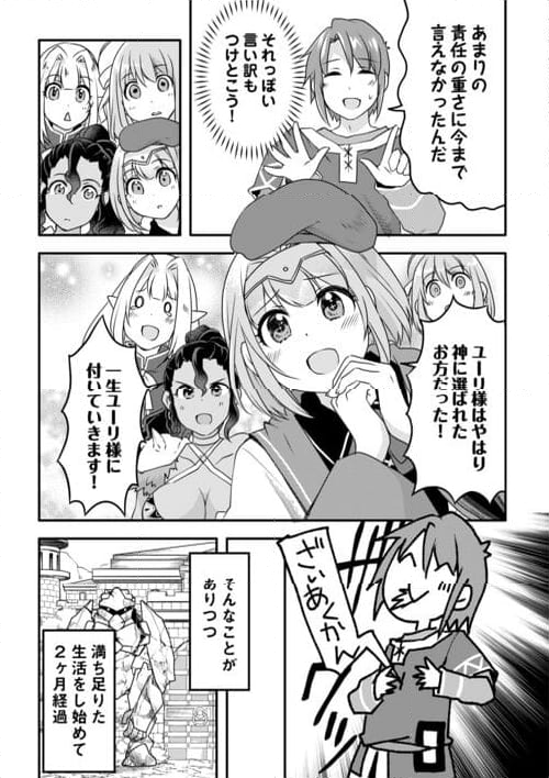 無限のスキルゲッター！ 第30話 - Page 13