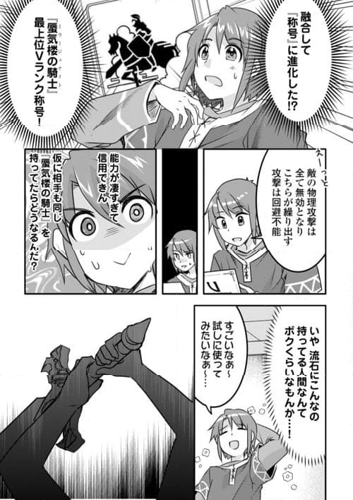 無限のスキルゲッター！ 第30話 - Page 15