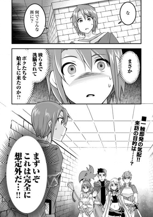 無限のスキルゲッター！ 第30話 - Page 20