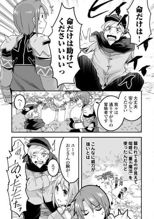 無限のスキルゲッター！ 第30話 - Page 4