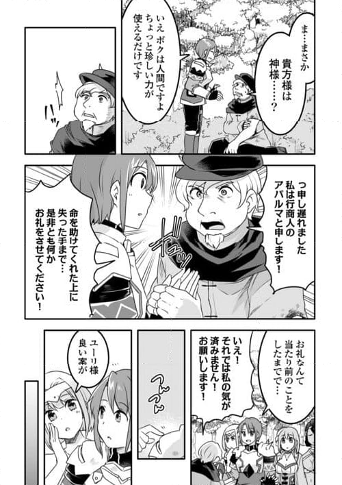 無限のスキルゲッター！ 第30話 - Page 6