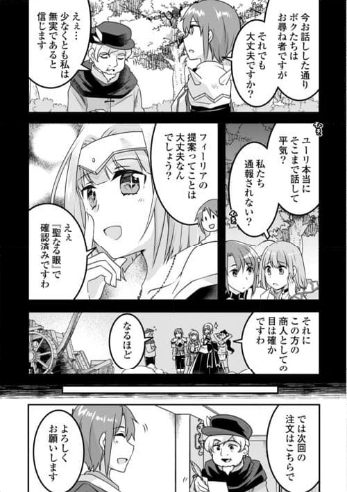 無限のスキルゲッター！ 第30話 - Page 9