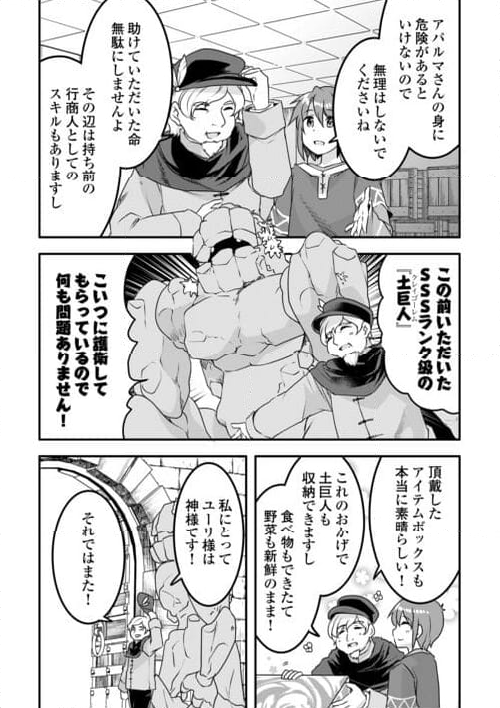 無限のスキルゲッター！ 第30話 - Page 10