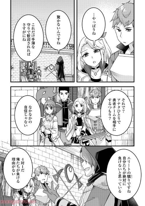 無限のスキルゲッター！ 第15話 - Page 15