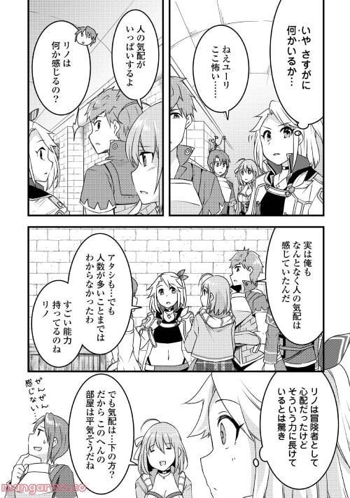 無限のスキルゲッター！ 第15話 - Page 5