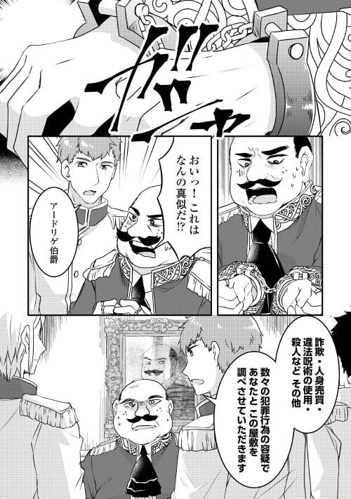 無限のスキルゲッター！ 第12話 - Page 18