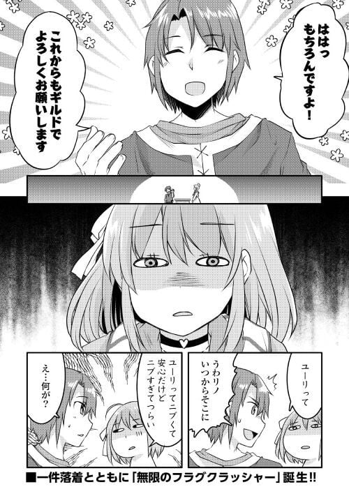 無限のスキルゲッター！ 第12話 - Page 26