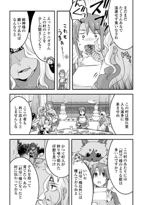 無限のスキルゲッター！ 第24話 - Page 13