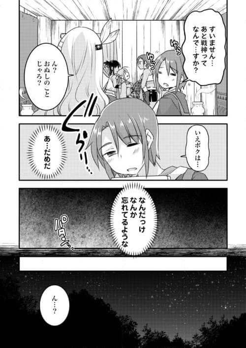 無限のスキルゲッター！ 第24話 - Page 15