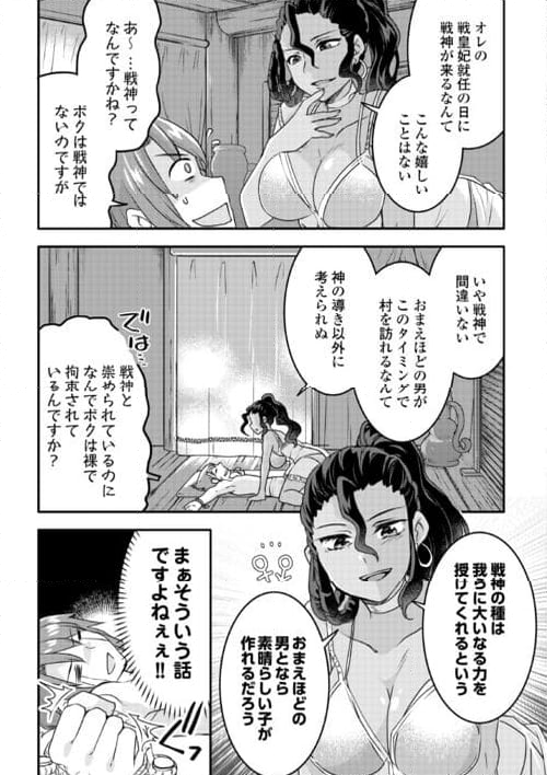 無限のスキルゲッター！ 第24話 - Page 17