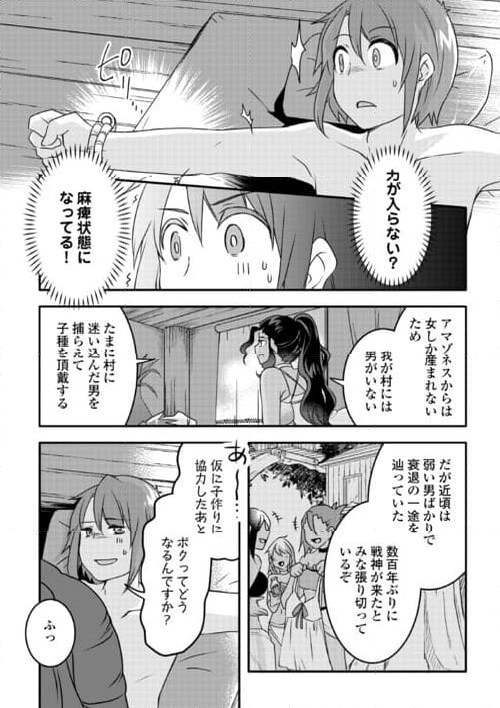 無限のスキルゲッター！ 第24話 - Page 18