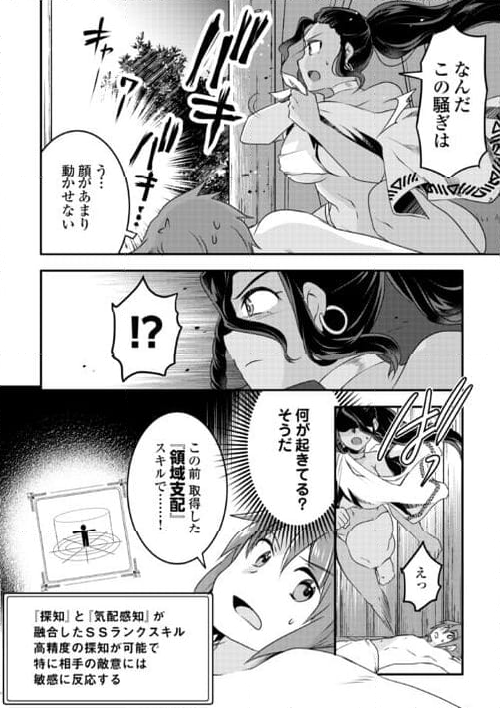 無限のスキルゲッター！ 第24話 - Page 22