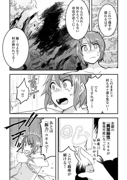 無限のスキルゲッター！ 第24話 - Page 23