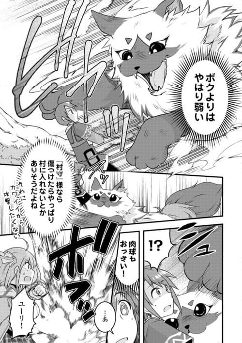 無限のスキルゲッター！ 第24話 - Page 7