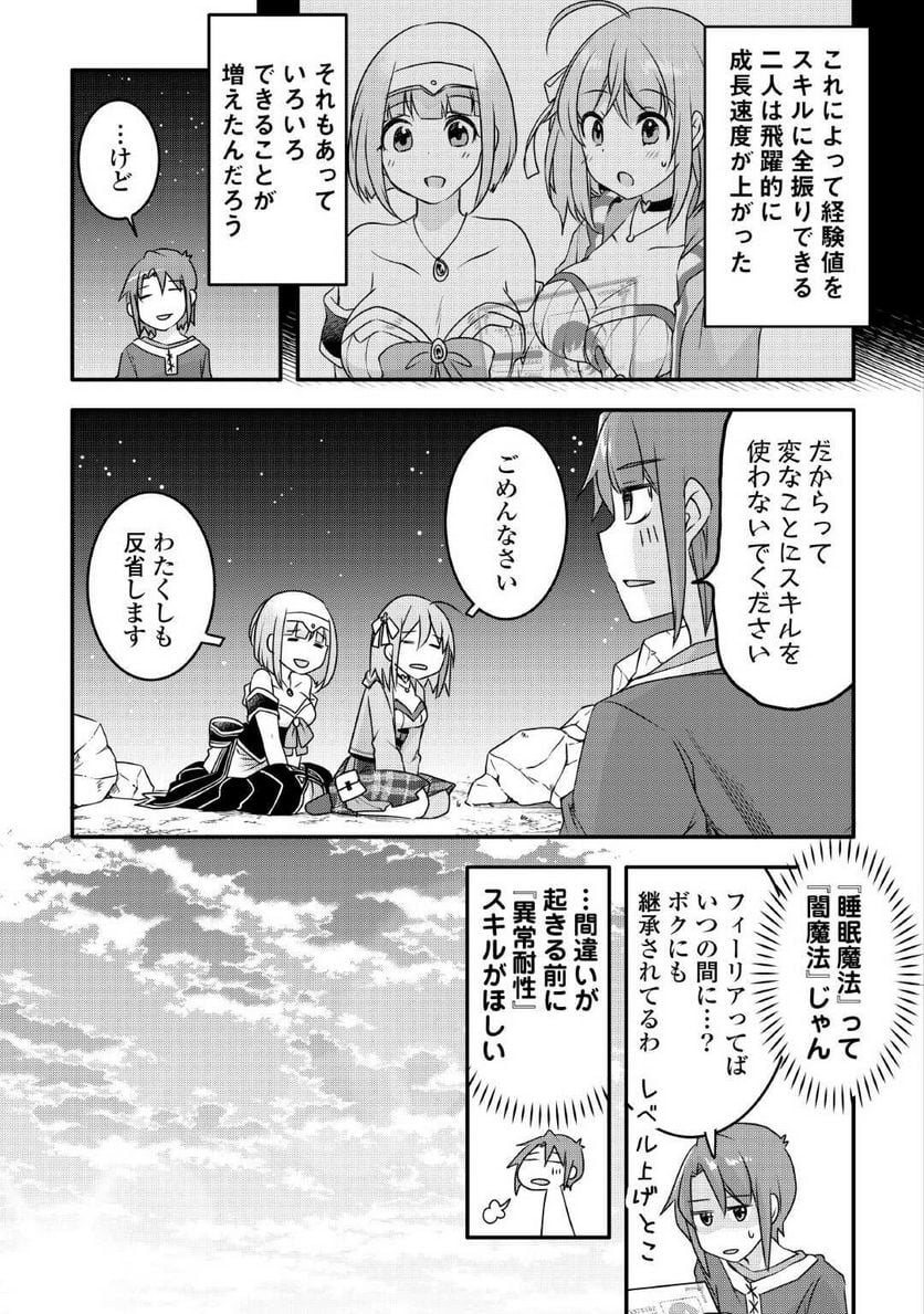 無限のスキルゲッター！ 第23話 - Page 11