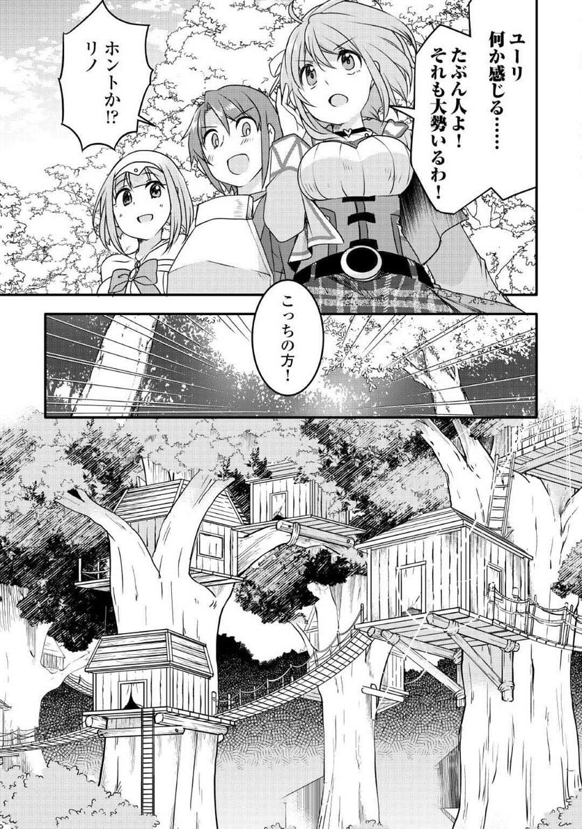 無限のスキルゲッター！ 第23話 - Page 13