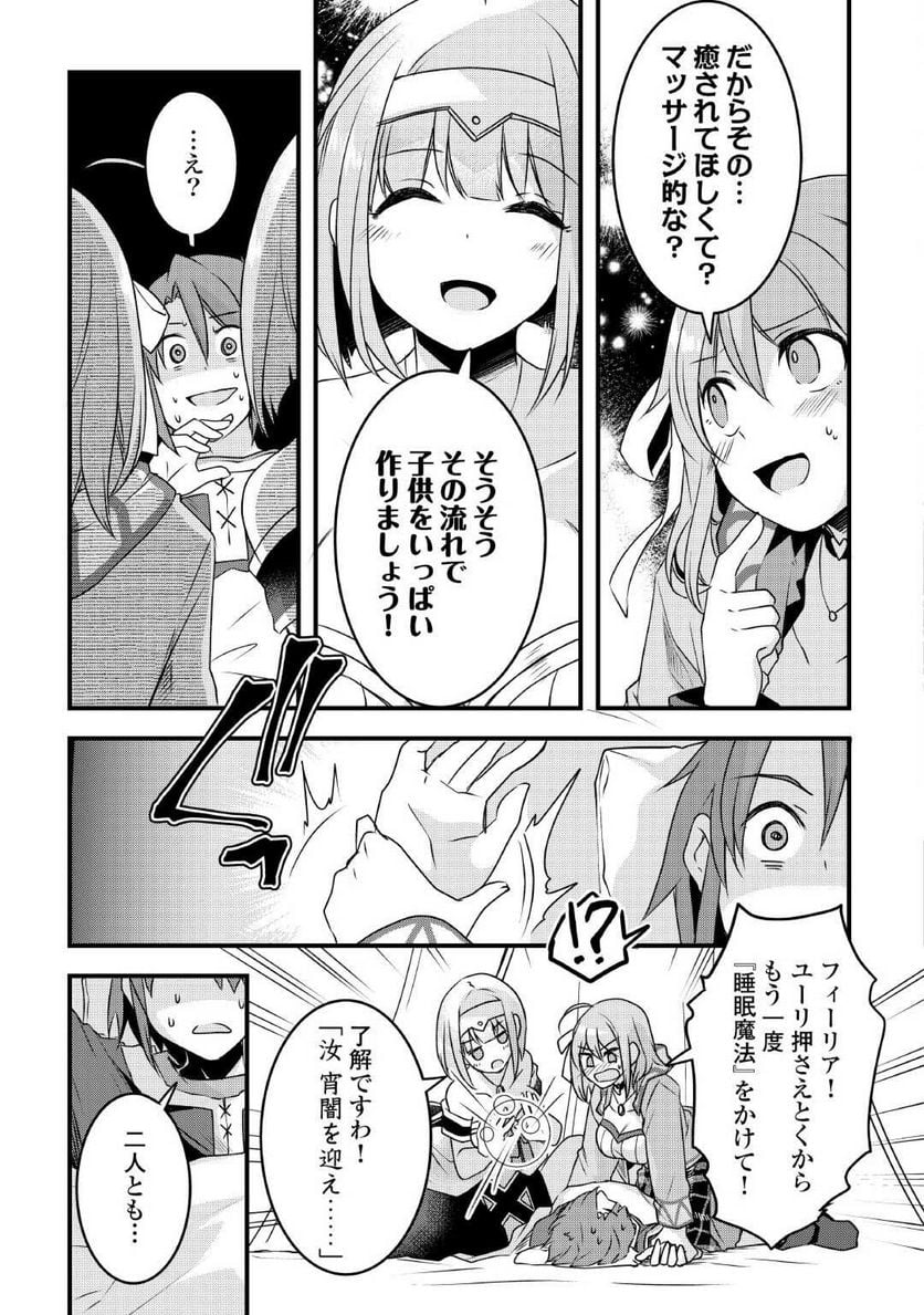 無限のスキルゲッター！ 第23話 - Page 3