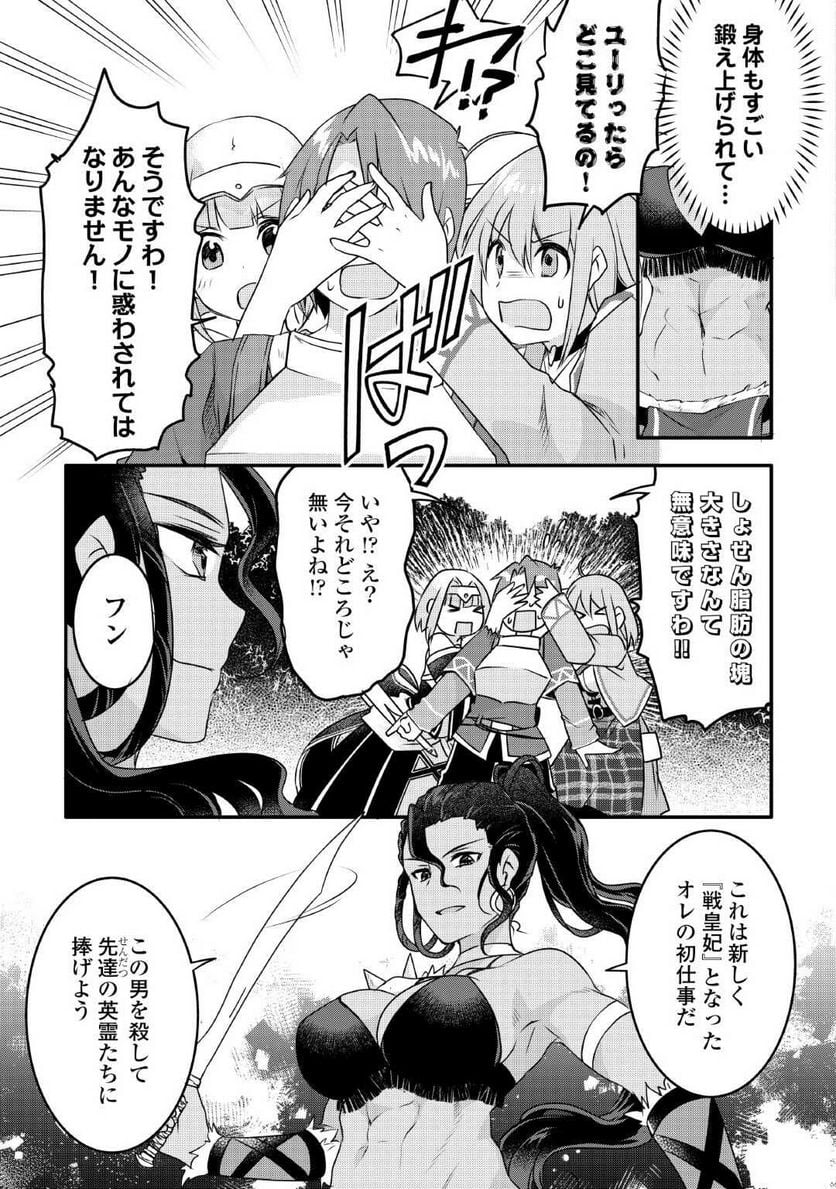 無限のスキルゲッター！ 第23話 - Page 23