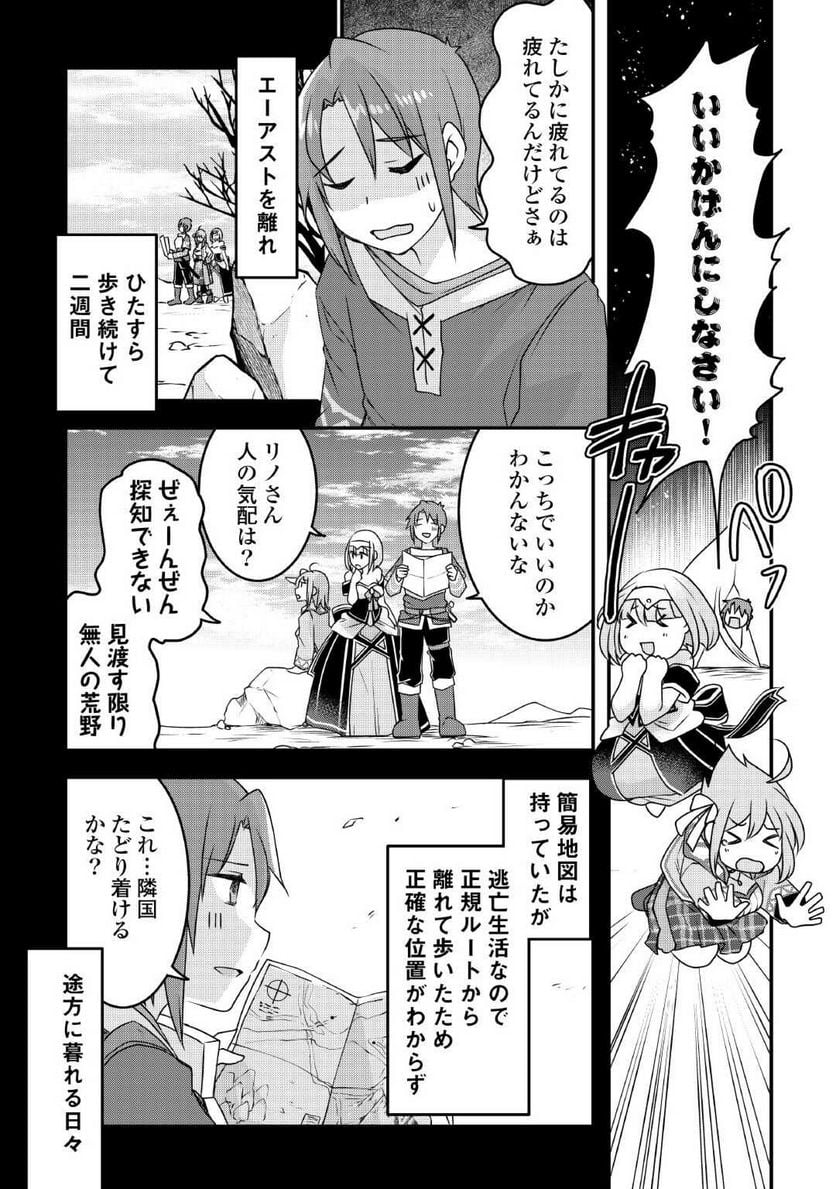 無限のスキルゲッター！ 第23話 - Page 4