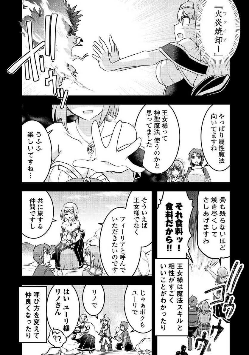 無限のスキルゲッター！ 第23話 - Page 6