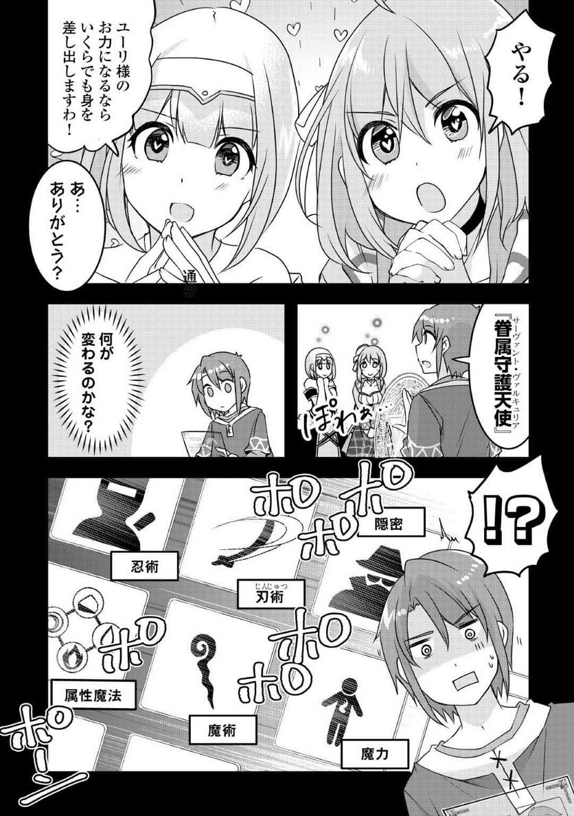 無限のスキルゲッター！ 第23話 - Page 8