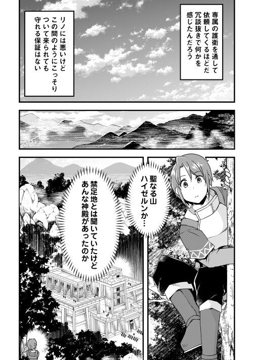 無限のスキルゲッター！ 第19話 - Page 12