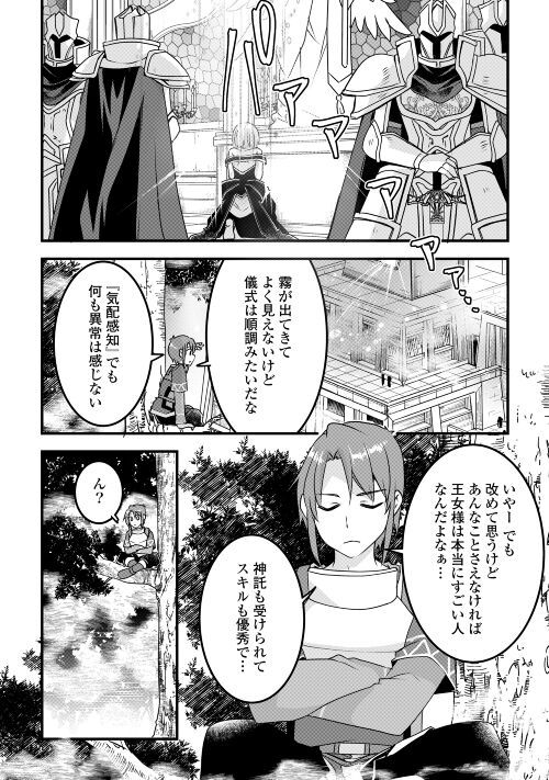 無限のスキルゲッター！ 第19話 - Page 14