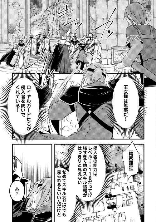 無限のスキルゲッター！ 第19話 - Page 17