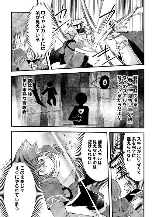 無限のスキルゲッター！ 第19話 - Page 20