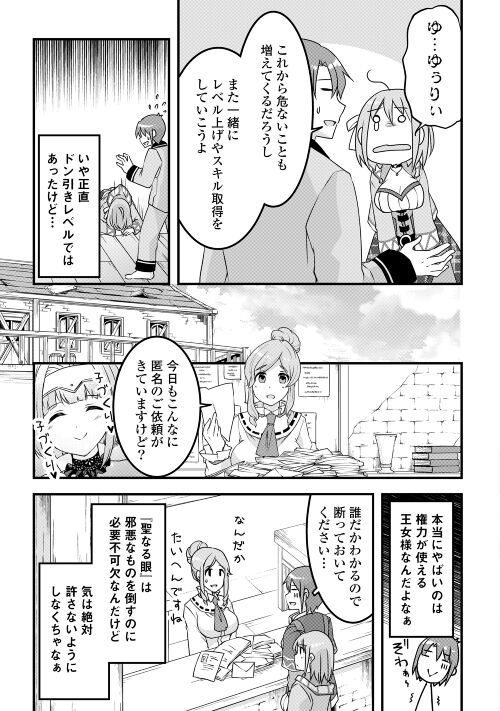 無限のスキルゲッター！ 第19話 - Page 5