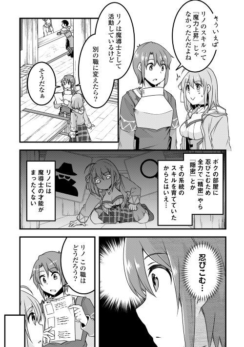 無限のスキルゲッター！ 第19話 - Page 6