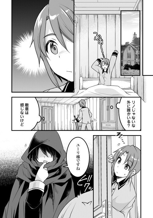 無限のスキルゲッター！ 第19話 - Page 8