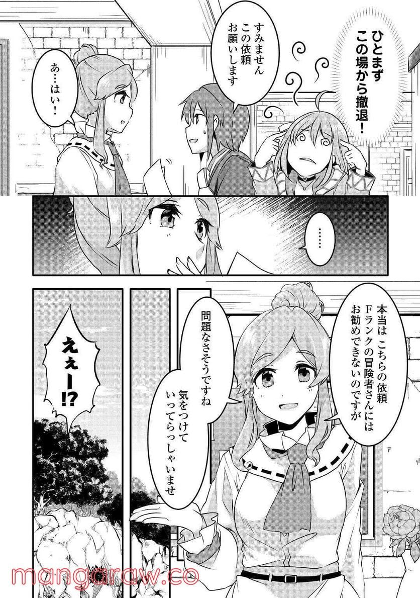 無限のスキルゲッター！ 第8話 - Page 12