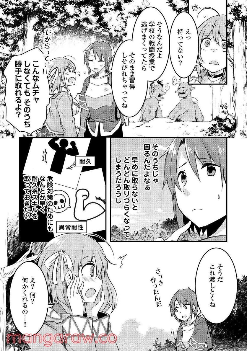 無限のスキルゲッター！ 第8話 - Page 18